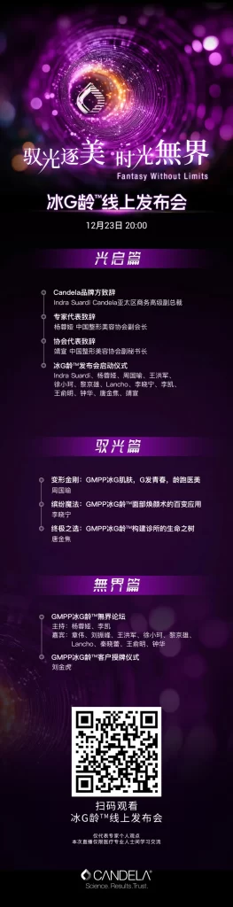 赛诺龙 | 冰G龄线上发布会，「科技抗衰」新篇章震撼开启