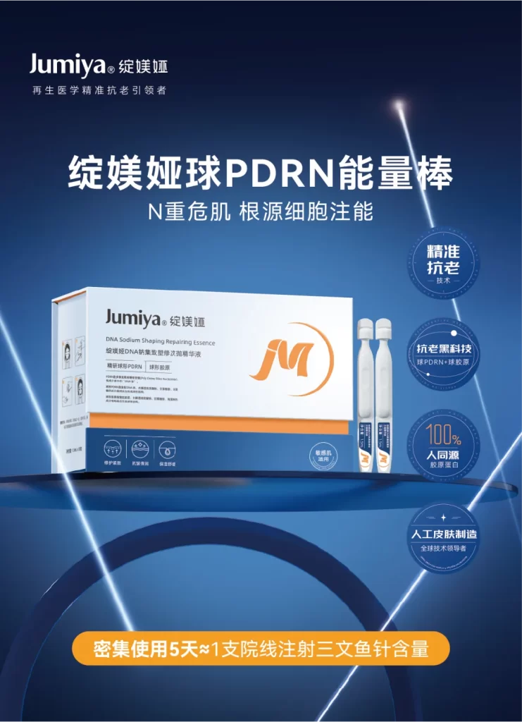 佰傲再生 | 绽媄娅®全球首个「球PDRN能量棒」发布，开启「精准抗老」新时代