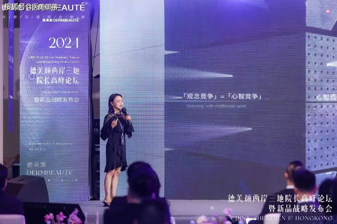 重磅 | 德美颜两岸三地院长高峰论坛暨「新品战略发布会」圆满落幕
