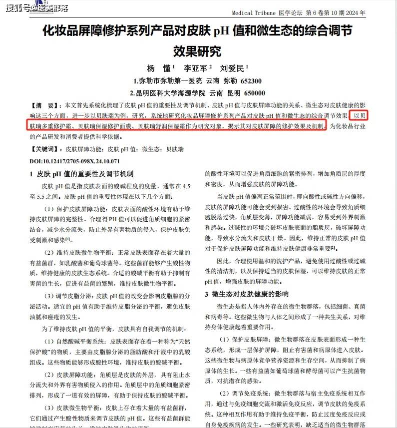 贝肤瑞 | 2024CDA携「pH+微生态」理念，引领「专业护肤」新时代