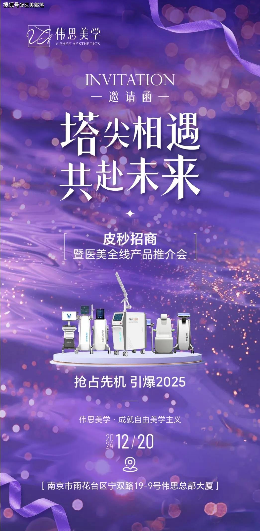 伟思美学 | 技术深耕重塑「国产标杆」，更适合「问题肌」的冷皮秒
