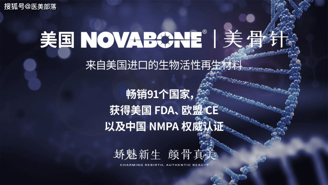 美骨针 | NOVABONE「首版」医学共识，共鉴「骨相之美」新标杆 