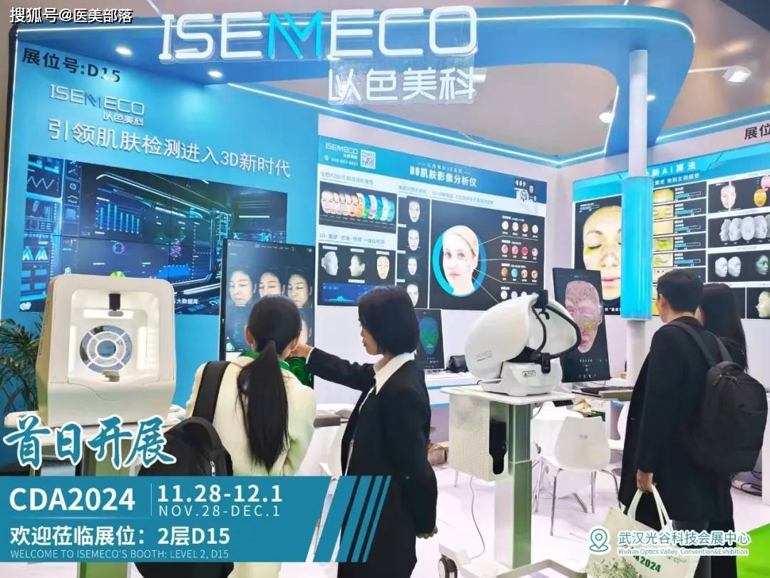 以色美科 | 全新D9「肌肤影像分析仪」，开启「肌肤检测」新篇章 