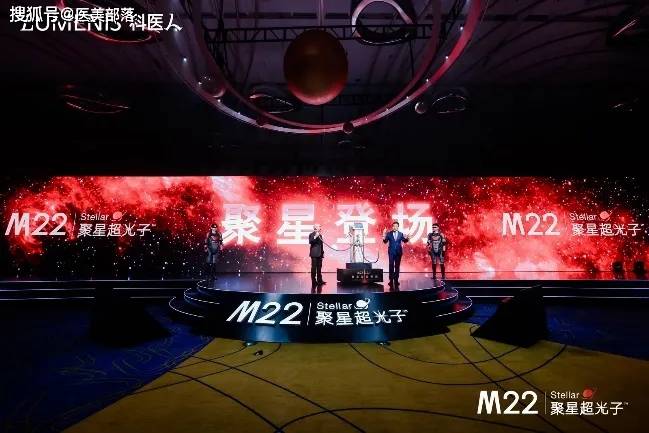 科医人 | 开启「光子抗衰」新纪元，发布全新「第八代M22 Stellar」聚星超光子