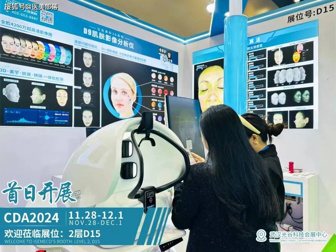 以色美科 | 全新D9「肌肤影像分析仪」，开启「肌肤检测」新篇章 