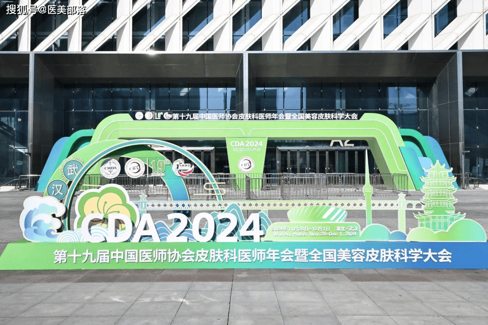 巨子生物 | 连续亮相「CDA大会」，引领行业「高势能发展」
