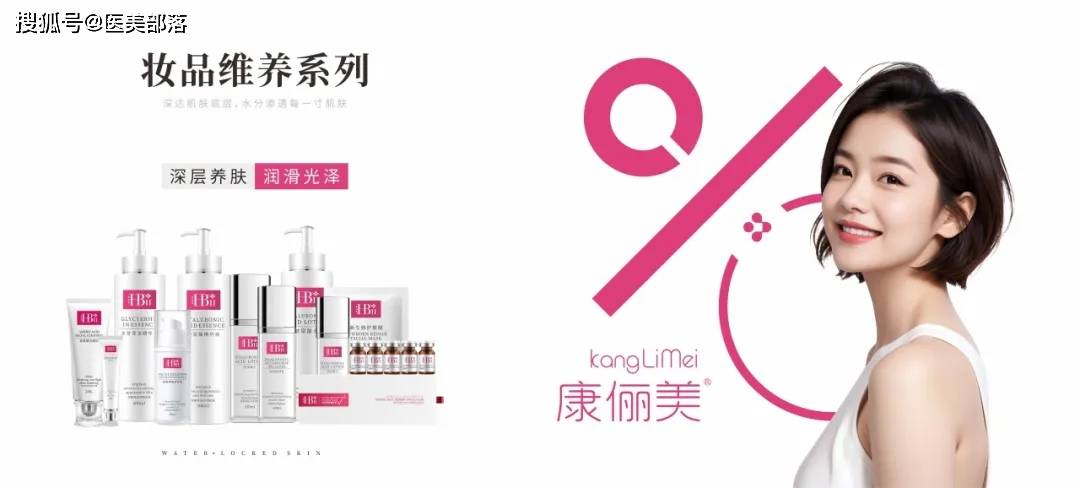 寻美之旅 | 「康俪美」专注肌肤修复，引领「抗衰」高端局