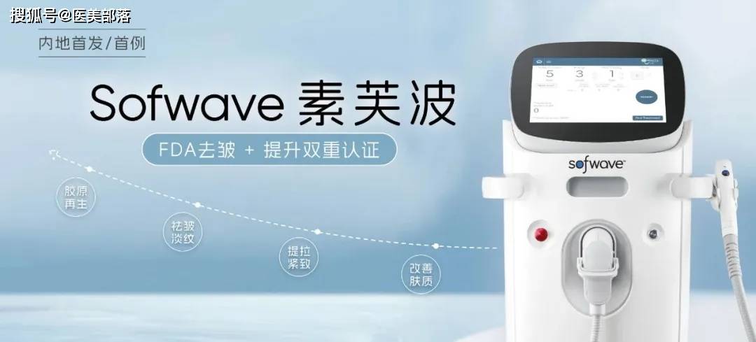 素芙波 | 首创「3D立体超声」技术，迎来「科技抗衰」全能王