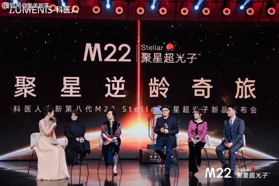 科医人 | 开启「光子抗衰」新纪元，发布全新「第八代M22 Stellar」聚星超光子
