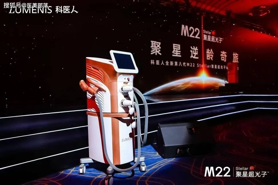 科医人 | 开启「光子抗衰」新纪元，发布全新「第八代M22 Stellar」聚星超光子
