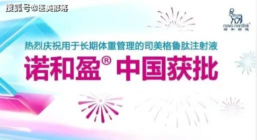 诺和诺德 | 全球首个「依柯胰岛素+司美格鲁肽」周制剂「降糖版」国内获受理