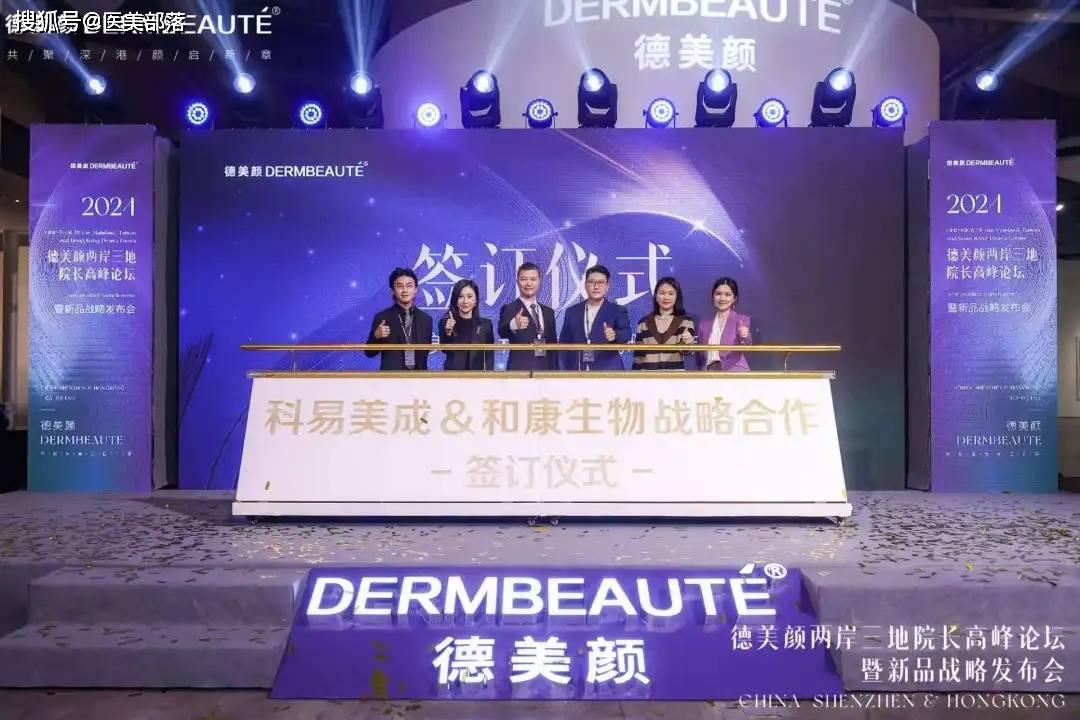 重磅 | 德美颜两岸三地院长高峰论坛暨「新品战略发布会」圆满落幕