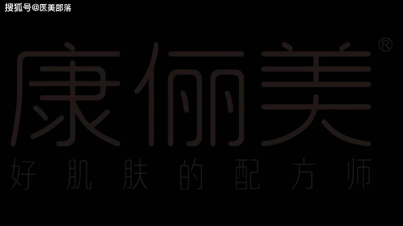 寻美之旅 | 「康俪美」专注肌肤修复，引领「抗衰」高端局