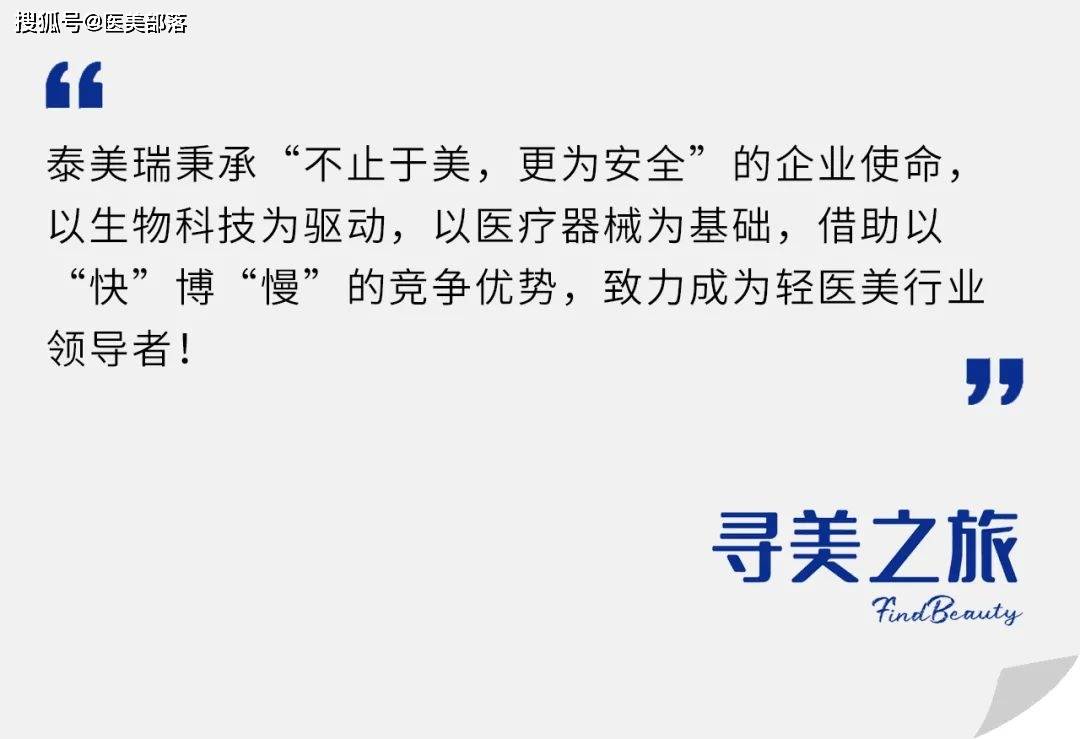 寻美之旅 | 揭秘「泰美瑞」科研风采，聚焦「重组胶原蛋白」领域