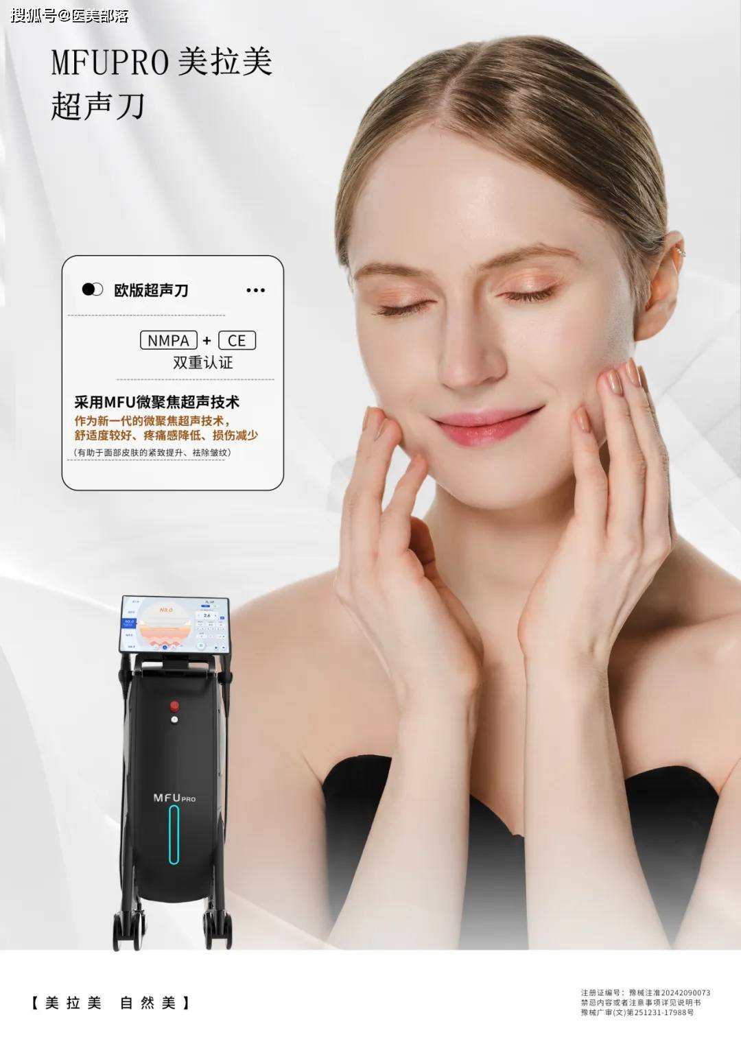 寻美之旅 | 全方位鉴赏「净妍生物」魅力，美拉美超声刀引领「多层抗衰」新风尚