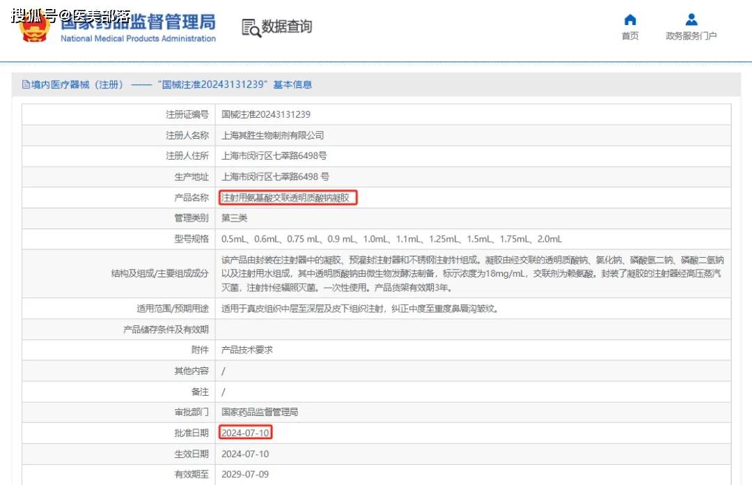 昊海生科 | 旗下「欧华美科」独家代理「法国Bioxis」两款玻尿酸不予注册