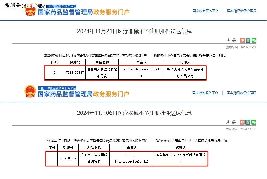 昊海生科 | 旗下「欧华美科」独家代理「法国Bioxis」两款玻尿酸不予注册