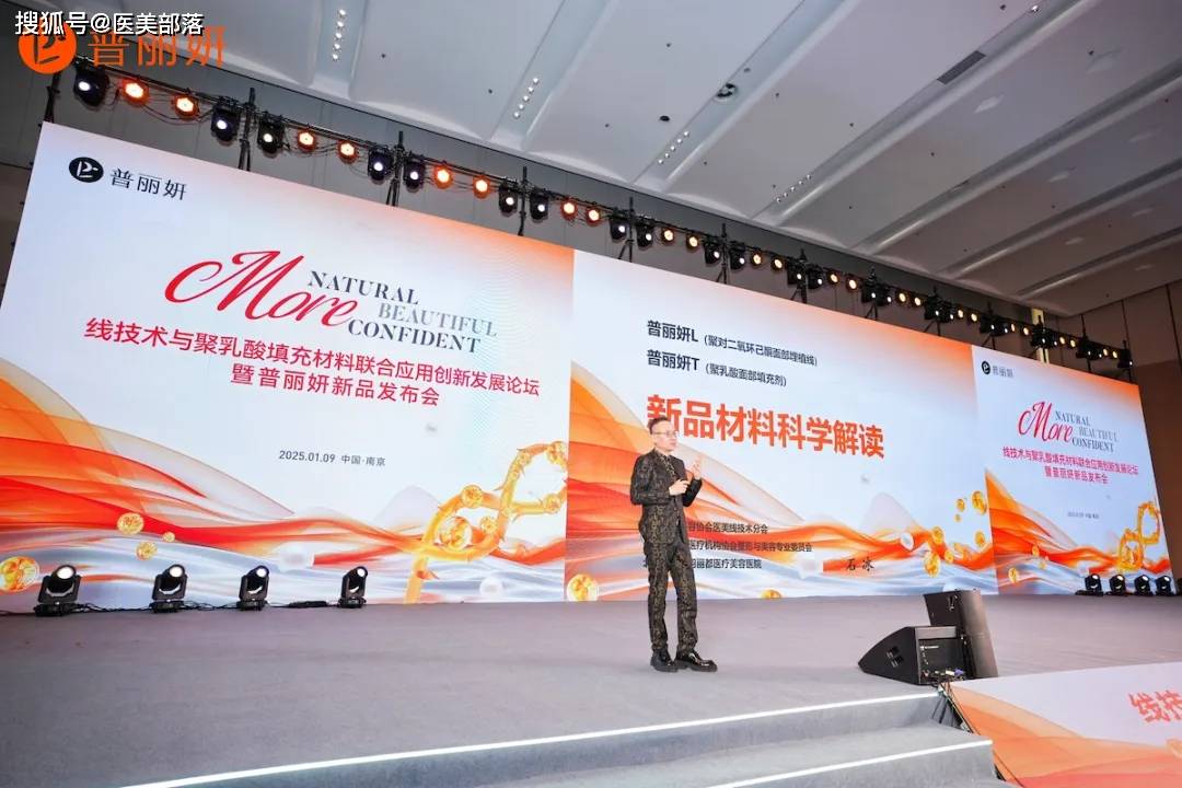普丽妍 | 「线技术与童颜针」联合应用，开创「科技与美学」完美融合