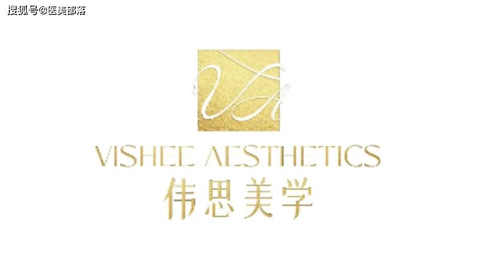 寻美之旅 | 多领域揭秘「伟思美学」，用「革新技术」定义多元美学 