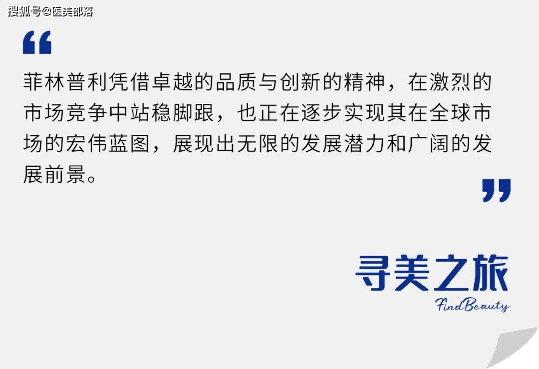 寻美之旅 | 新型再生产品「菲林普利」，「抗衰」应用再度进阶