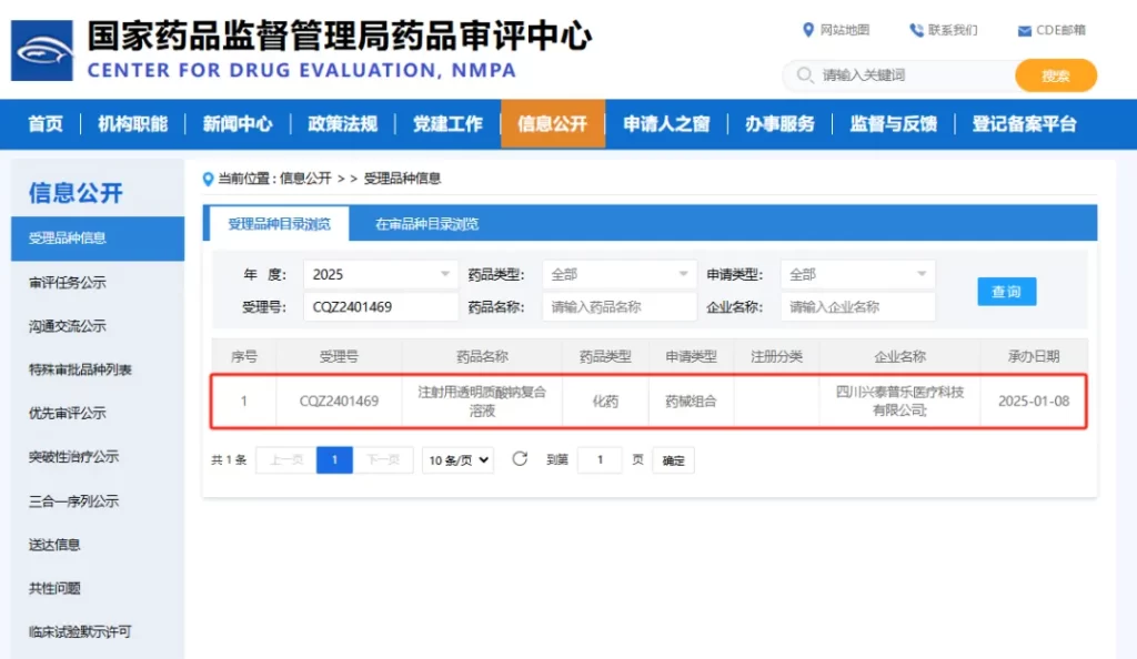 乐普医疗 | 旗下「兴泰普乐」药械组合「注射用透明质酸钠复合溶液」上市获受理