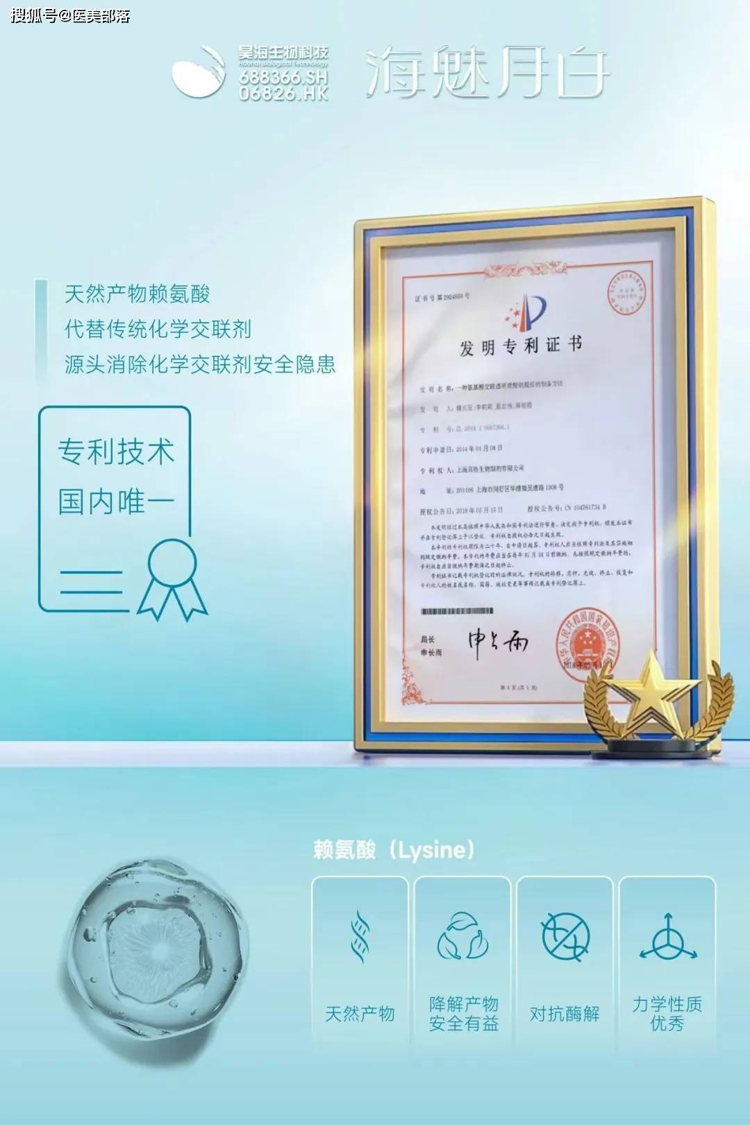 昊海生科 | 旗下「欧华美科」独家代理「法国Bioxis」两款玻尿酸不予注册