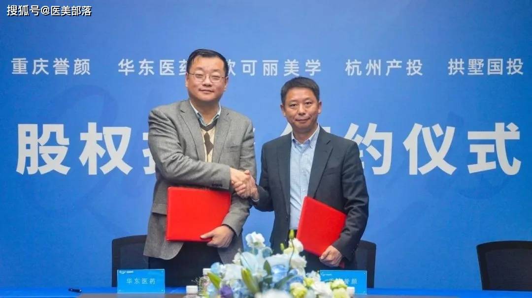 华东医药 | 独家代理「重组A型」肉毒素「医美适应症」上市获受理