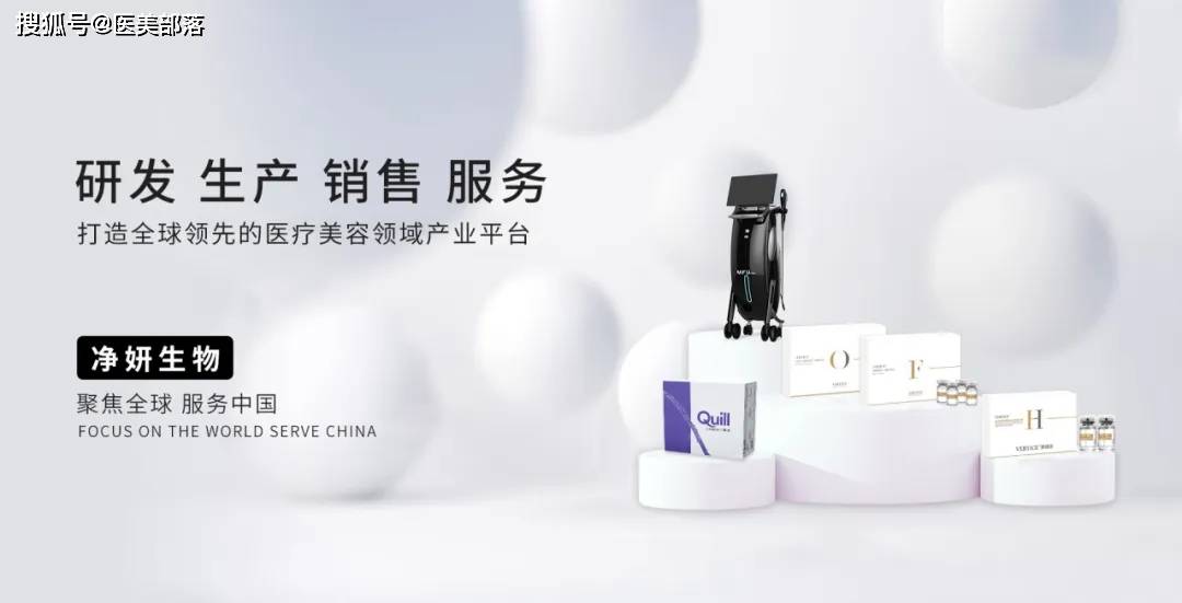 寻美之旅 | 全方位鉴赏「净妍生物」魅力，美拉美超声刀引领「多层抗衰」新风尚