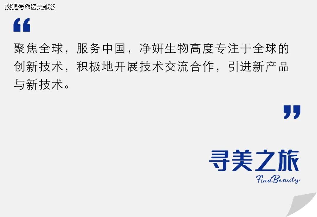 寻美之旅 | 全方位鉴赏「净妍生物」魅力，美拉美超声刀引领「多层抗衰」新风尚