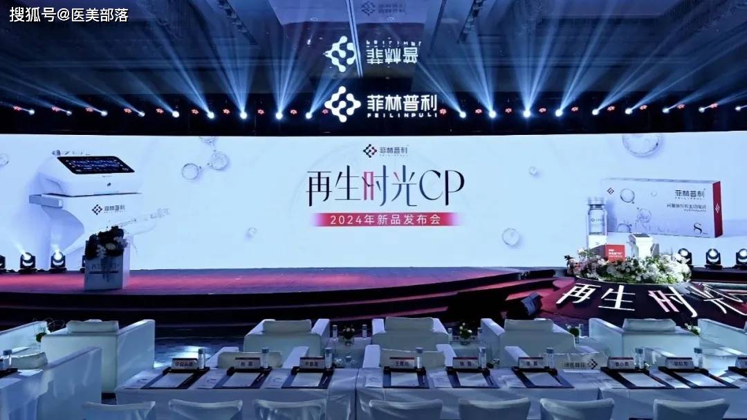 寻美之旅 | 新型再生产品「菲林普利」，「抗衰」应用再度进阶