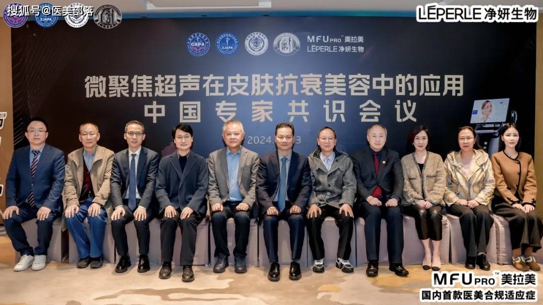 寻美之旅 | 全方位鉴赏「净妍生物」魅力，美拉美超声刀引领「多层抗衰」新风尚
