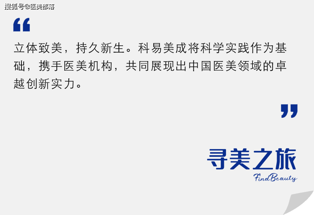 寻美之旅 | 「科易美成」品质医美，主打「高端抗衰」新趋势 