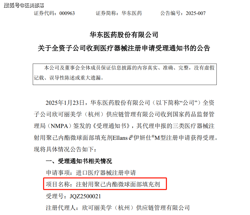 华东医药 | 旗下「双重激动剂」HDM1005注射液「第四适应症」国内临床获批