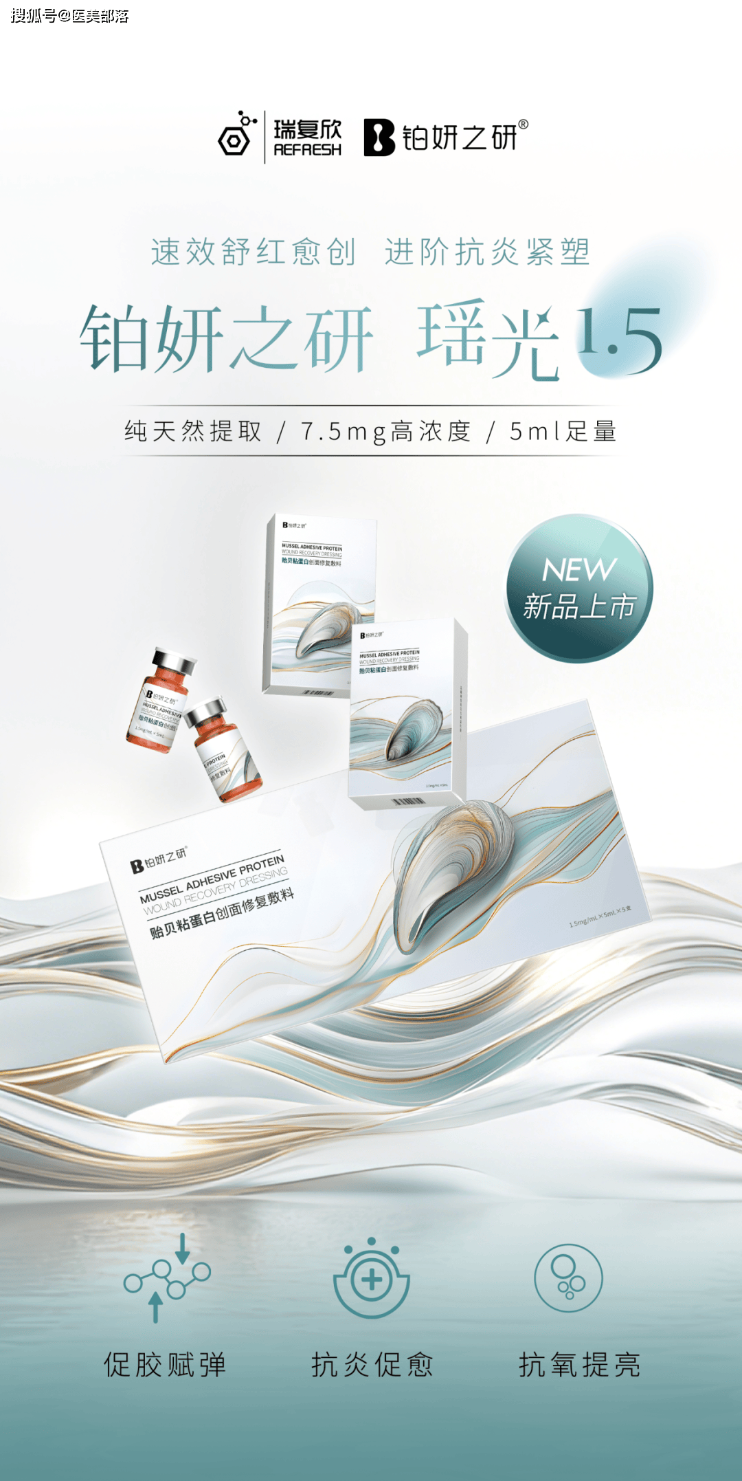 铂妍之研 | 新品「瑶光1.5」高浓登场，开启「胶原愈养」新纪元