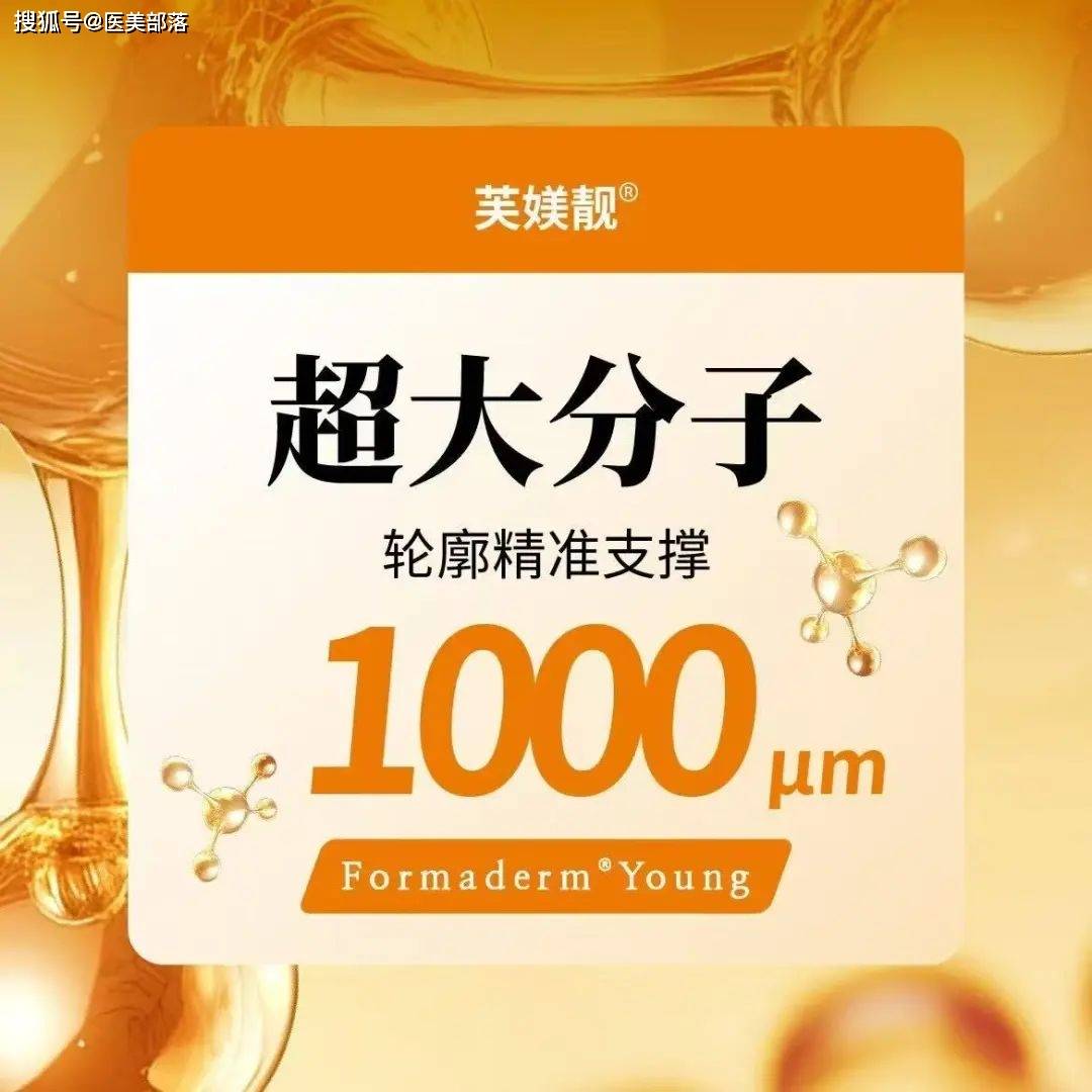 芙媄靓 | 玻尿酸「品质+技术」双重赋能，打造个性化「口周抗衰」新标杆 
