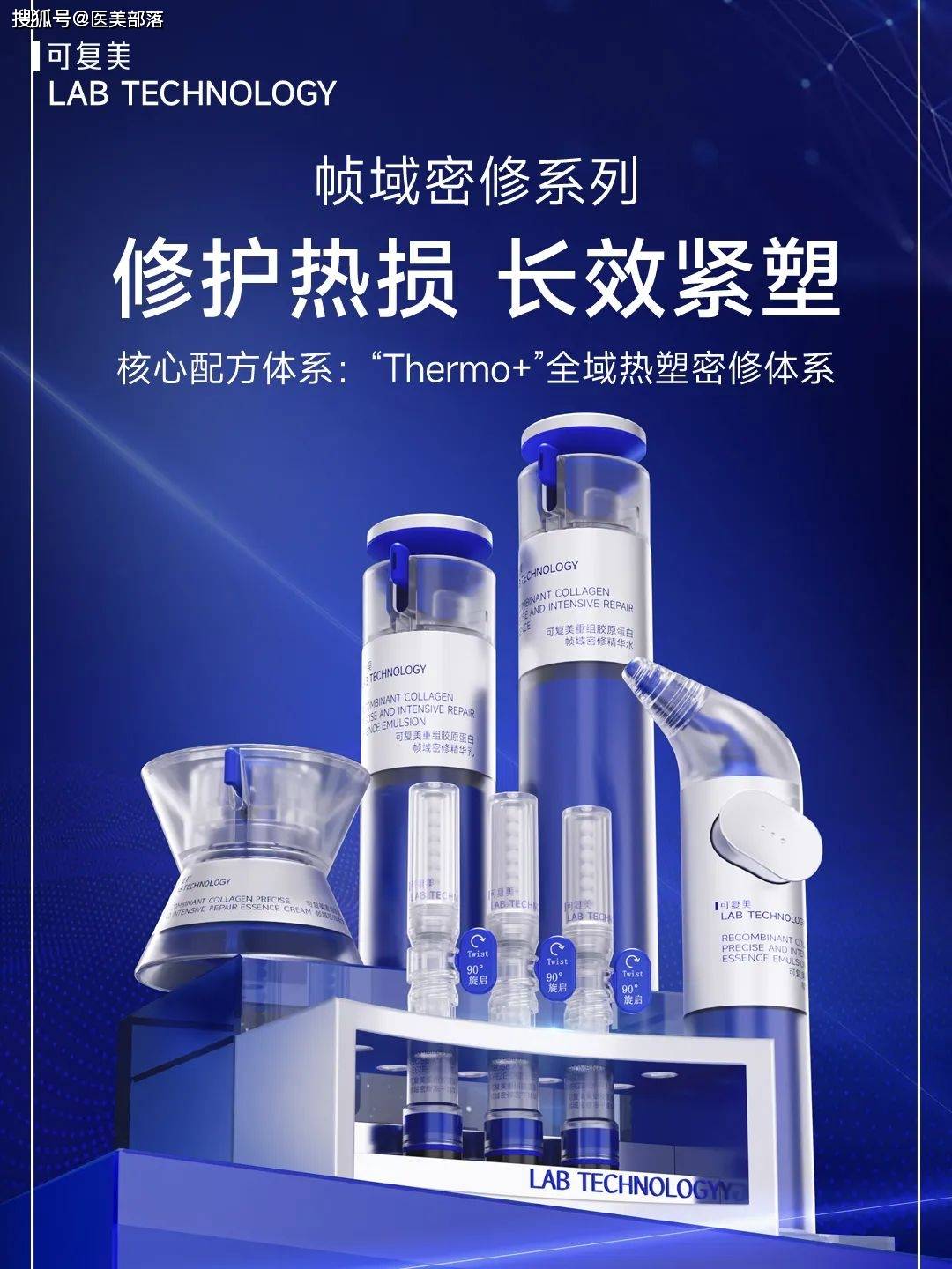 巨子生物 | 可复美「重组IV型胶原蛋白」新品「帧域密修」系列发布 