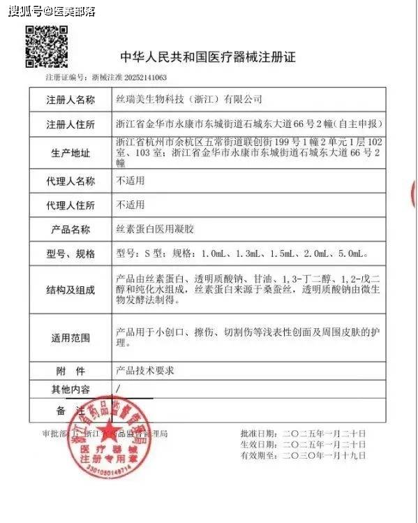 星月生物 | 旗下「次抛型」二类「丝素蛋白医用凝胶」正式获批