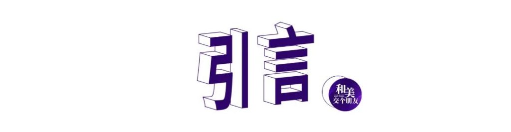 主理人说 | 以色美科®姚惠君：“推动AI+医疗理念，引领医美科技革新”
