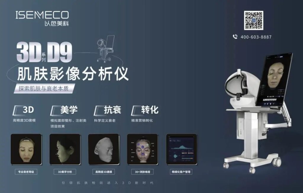 主理人说 | 以色美科®姚惠君：“推动AI+医疗理念，引领医美科技革新”