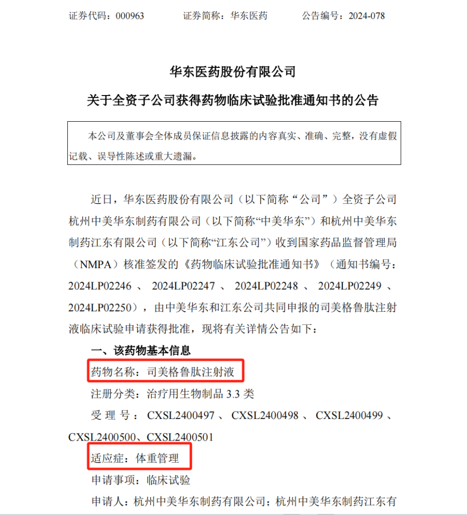 华东医药 | 旗下「少女针」Ellansé®伊妍仕®「M型」上市获受理