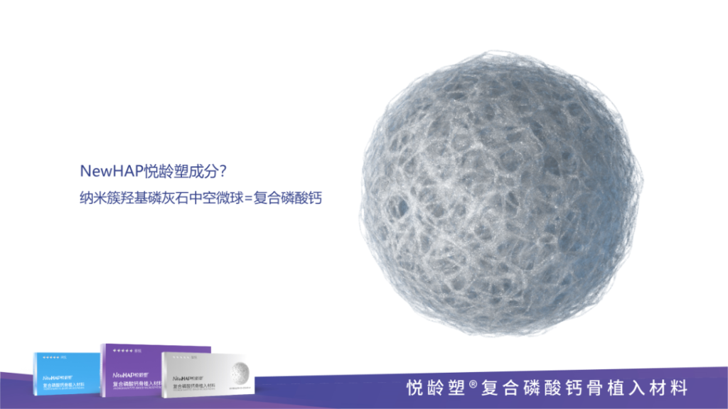 主理人说 | 悦龄塑®张俊：“见证中国医美行业变迁，推动羟基磷灰石材料创新”