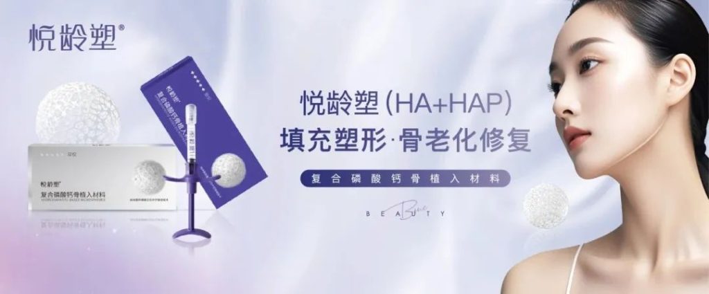 主理人说 | 悦龄塑®张俊：“见证中国医美行业变迁，推动羟基磷灰石材料创新”