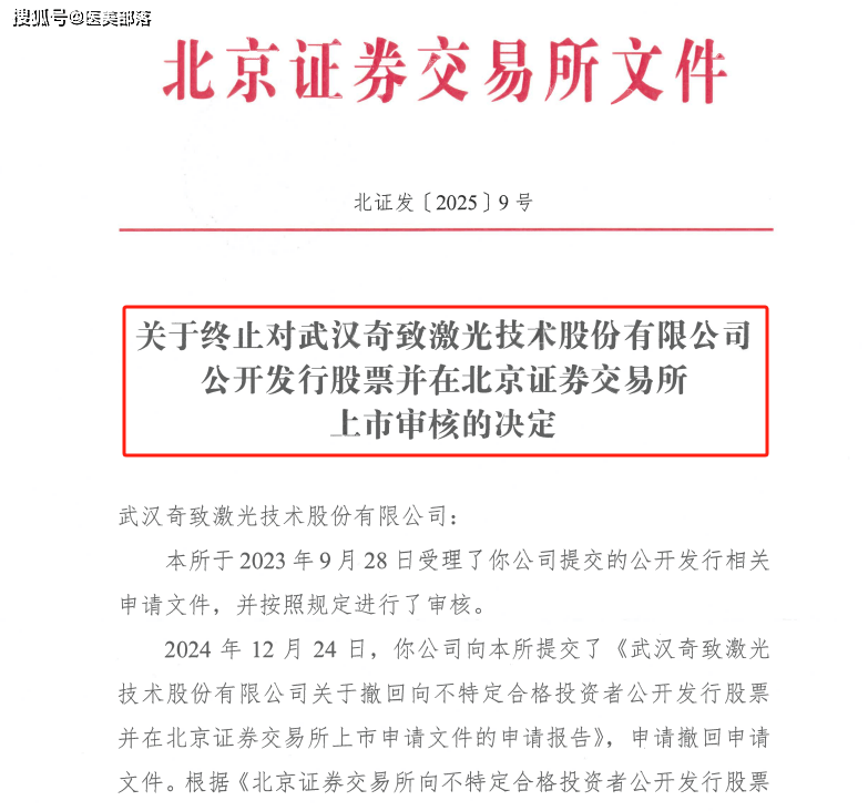 新氧科技 | 昔日「光子嫩肤第一股」正式败走「北交所」