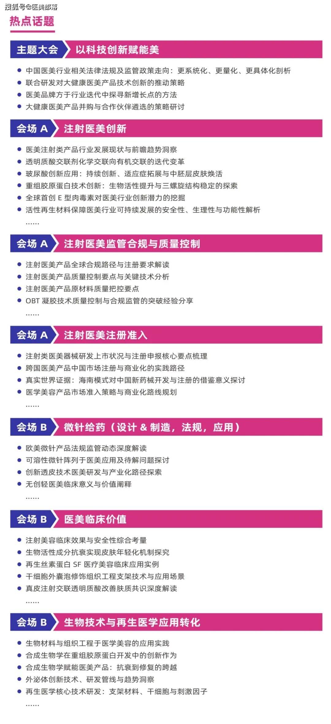会议通知 | 第二届「中国医学美容产业链论坛」将于4月17日-18日在上海举办