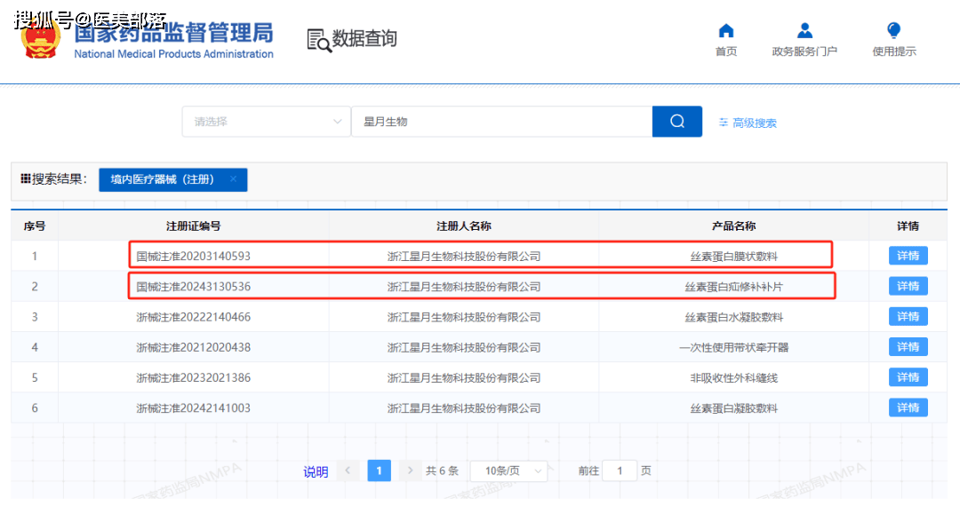 星月生物 | 旗下「次抛型」二类「丝素蛋白医用凝胶」正式获批