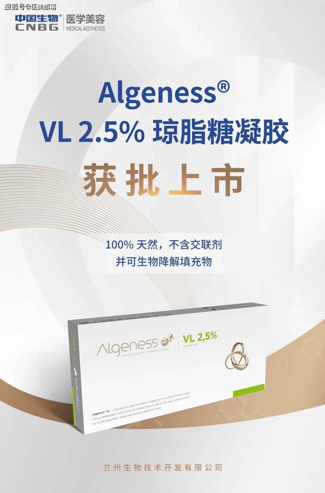 花瓣生物 | 安柔美「琼脂糖凝胶」临床启动，引领「注射填充」材料新潮流
