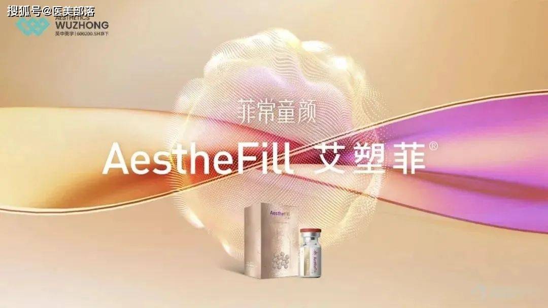 艾塑菲 | 爆品「童颜针」卖了3.5亿，销量高达「8.5万支」