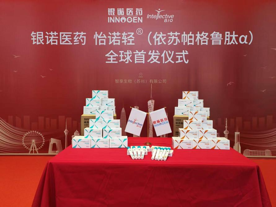 银诺医药 | 国产「人源超长效」降糖减重「怡诺轻®」全球首发