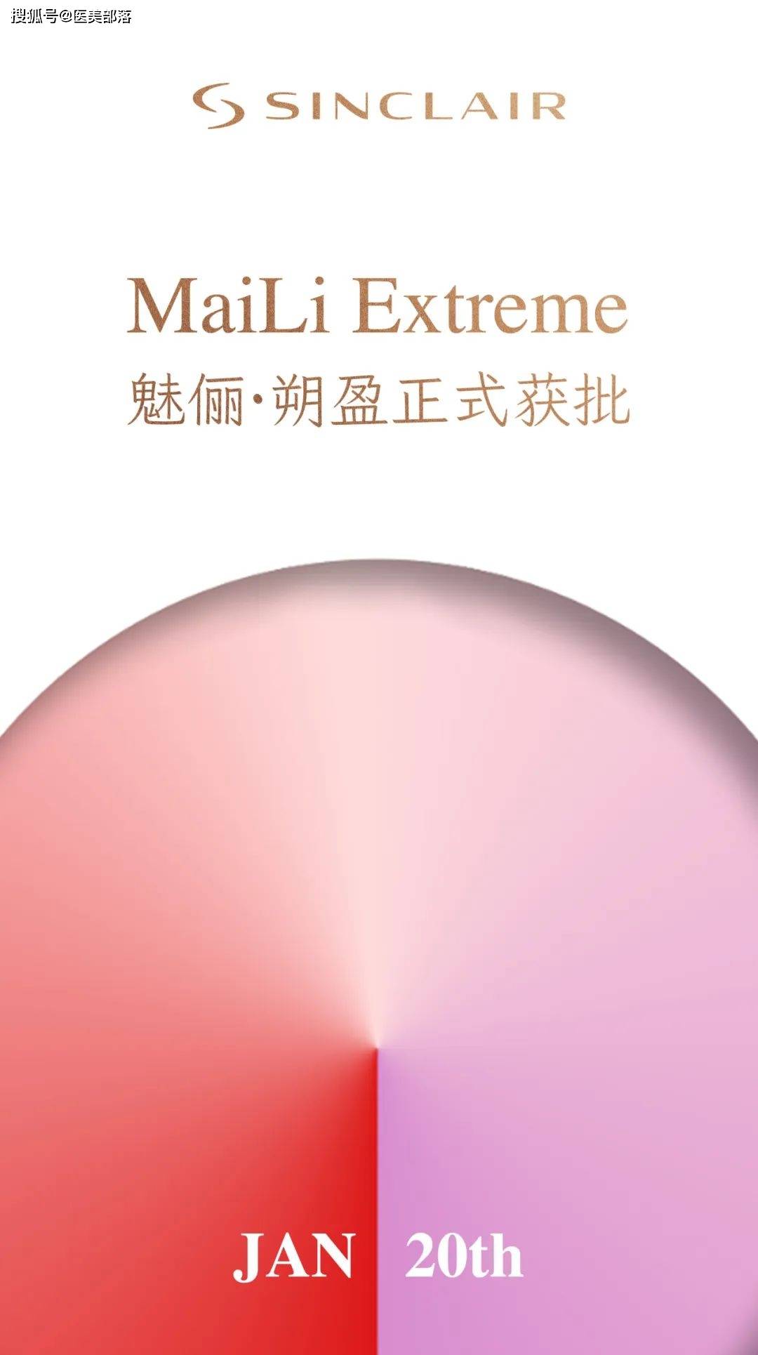 华东医药 | 旗下「能量源」皮肤管理「Préime DermaFacial」今年国内上市 