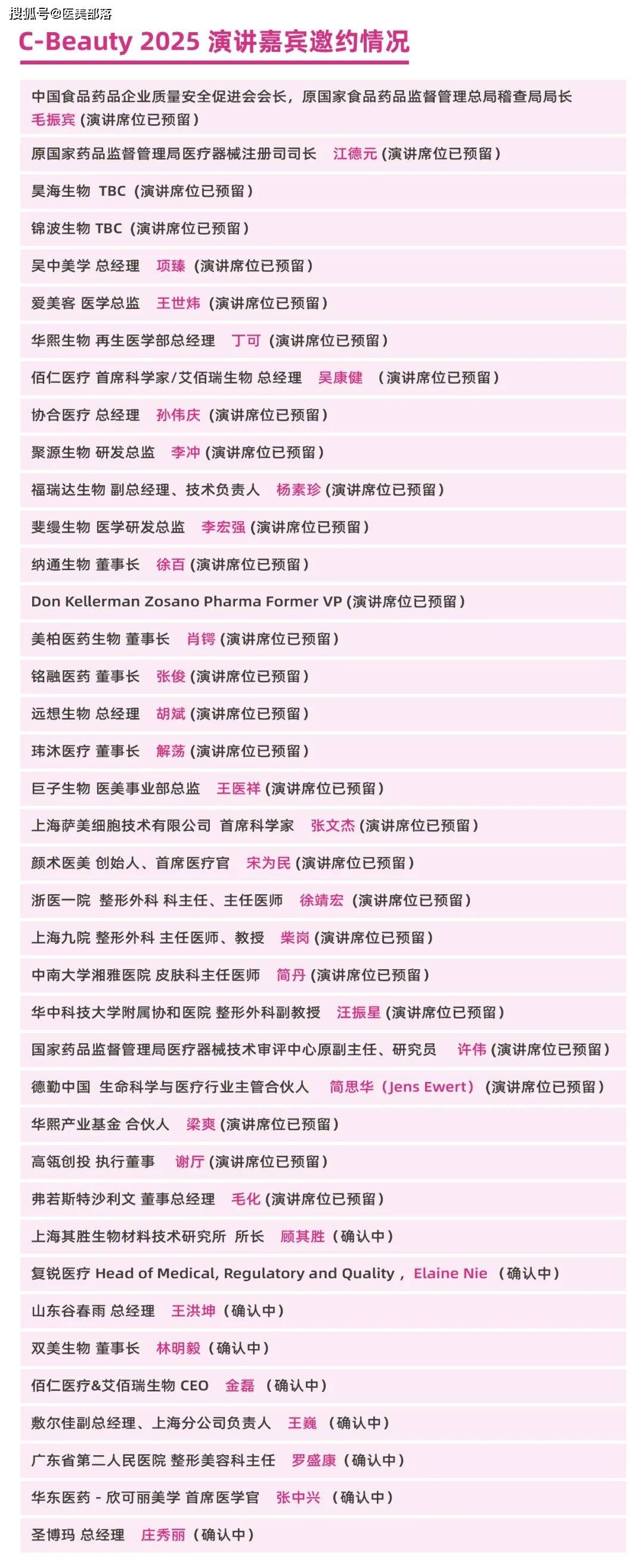 会议通知 | 第二届「中国医学美容产业链论坛」将于4月17日-18日在上海举办